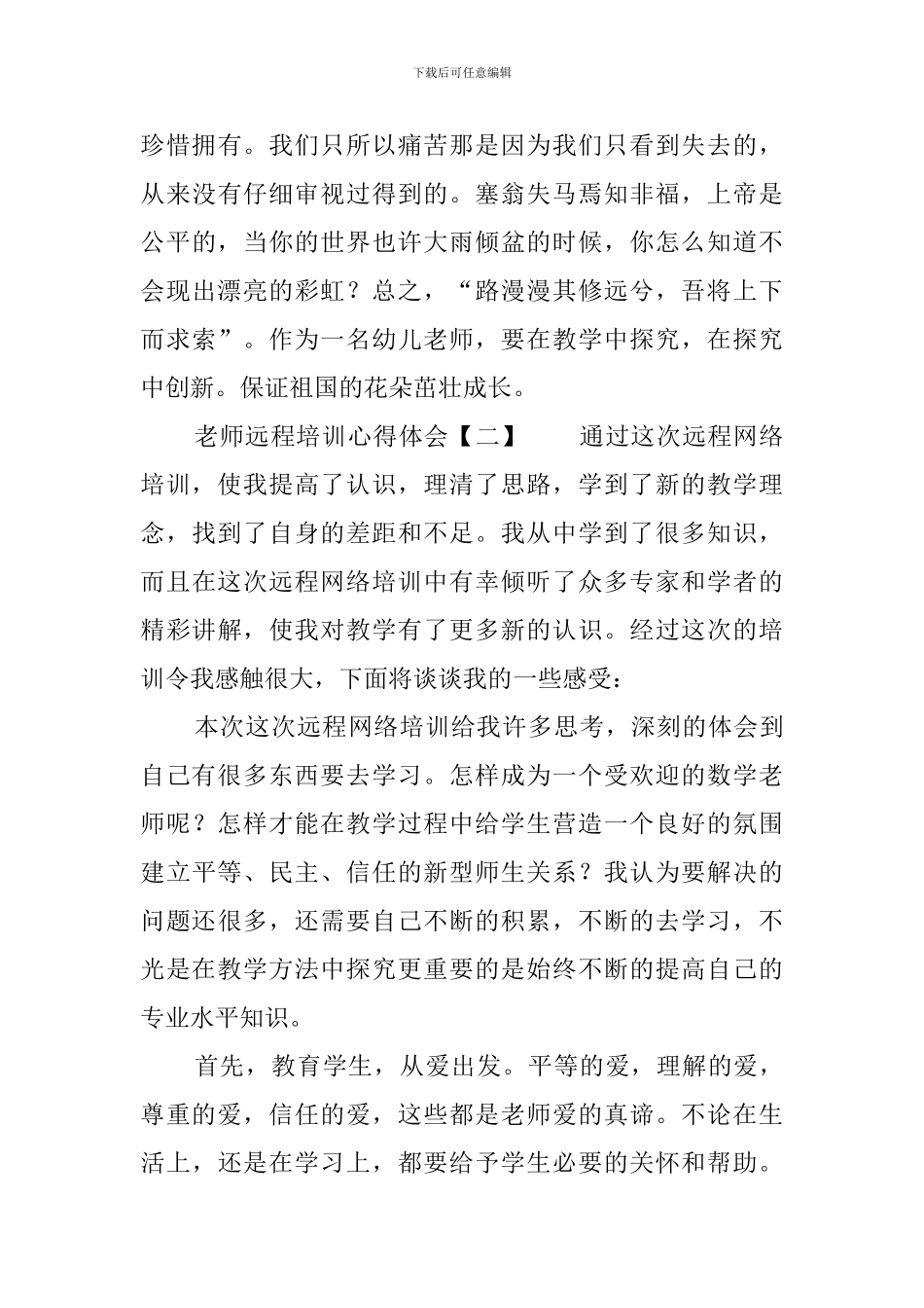 教师远程培训心得体会三篇_第3页