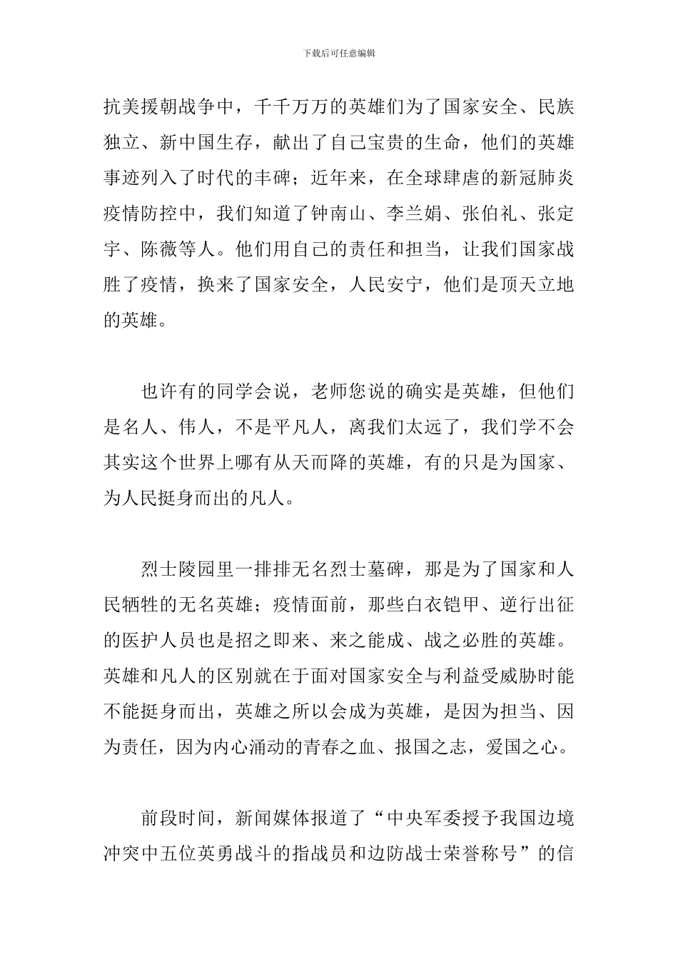 关于祭英烈、传承爱国情、争做好队员的演讲稿_第2页