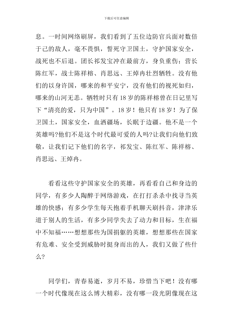 关于祭英烈、传承爱国情、争做好队员的演讲稿_第3页
