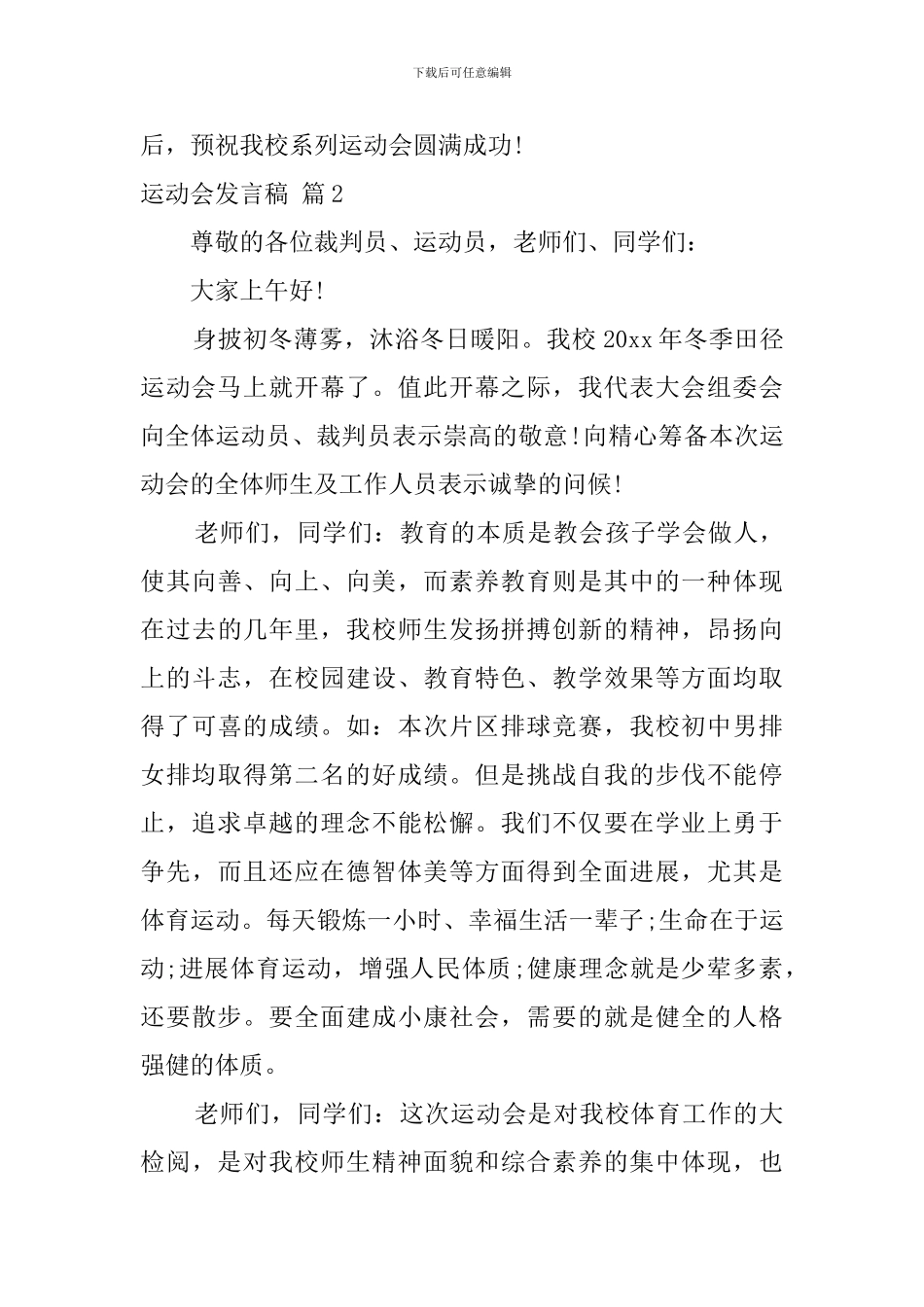 关于运动会发言稿模板合集9篇_第2页