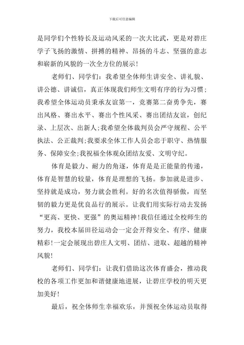 关于运动会发言稿模板合集9篇_第3页
