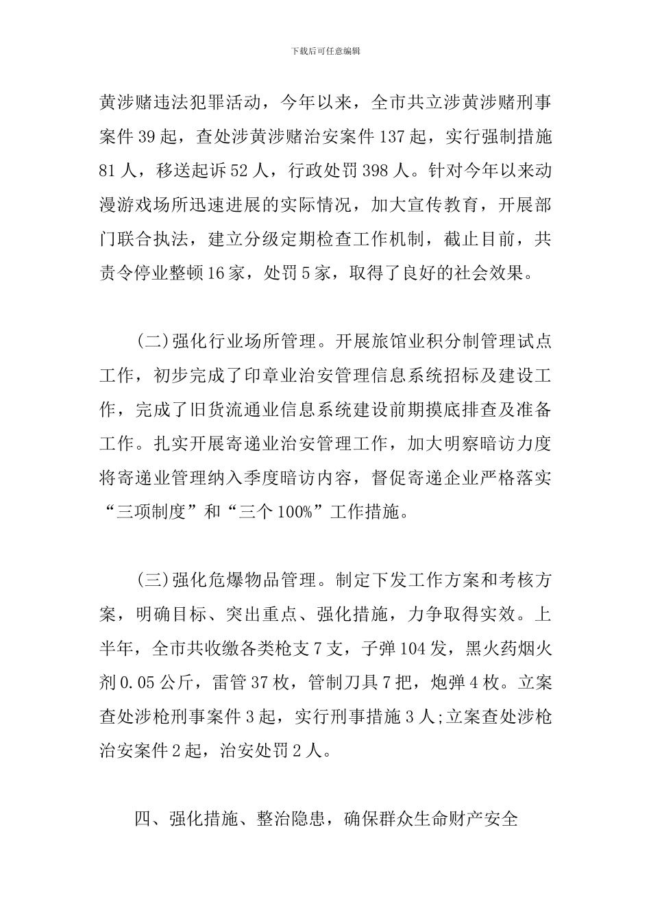 2024年公安机关工作总结_第3页