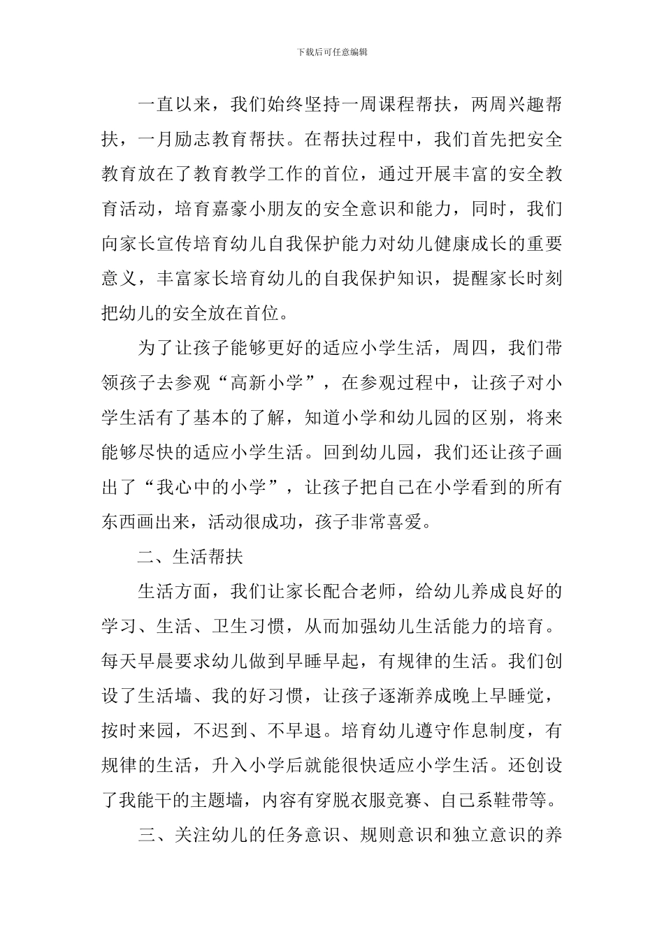 教师扶贫帮扶心得体会汇总_第3页
