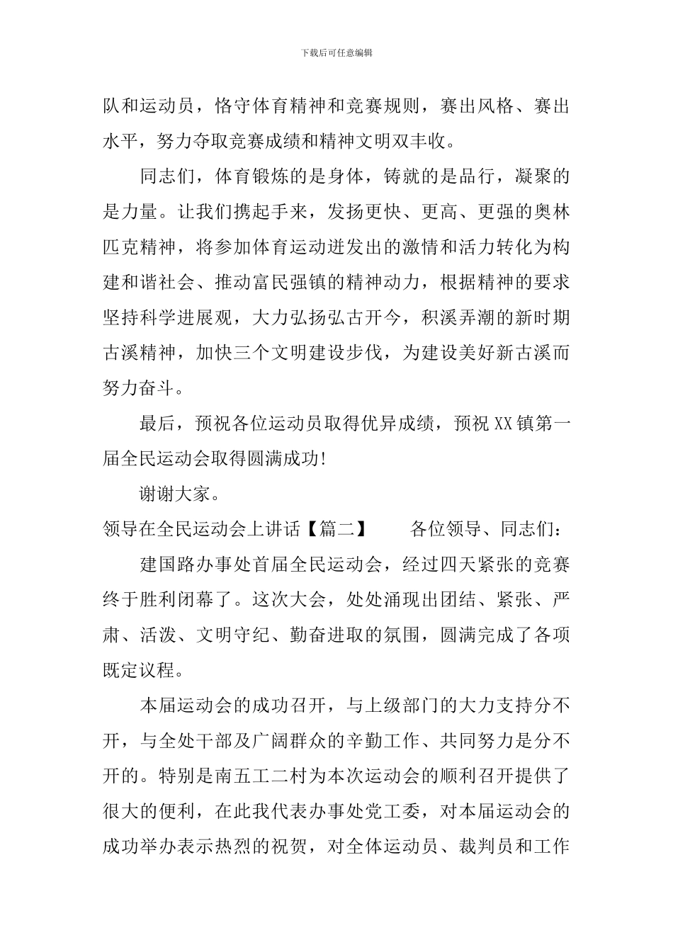领导在全民运动会上的讲话_第2页
