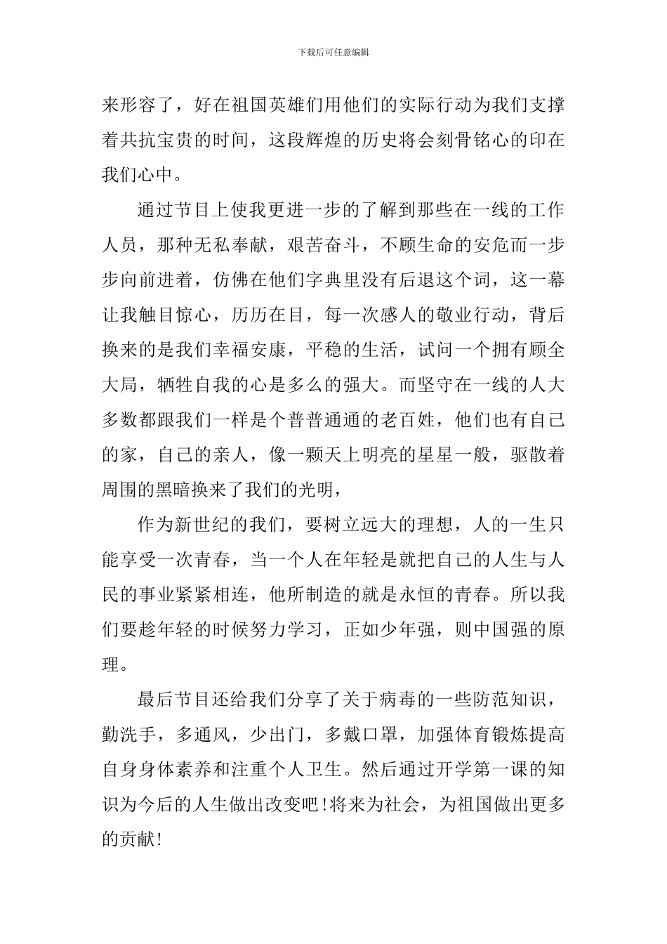 2024开学第一课心得体会及观后感_第2页