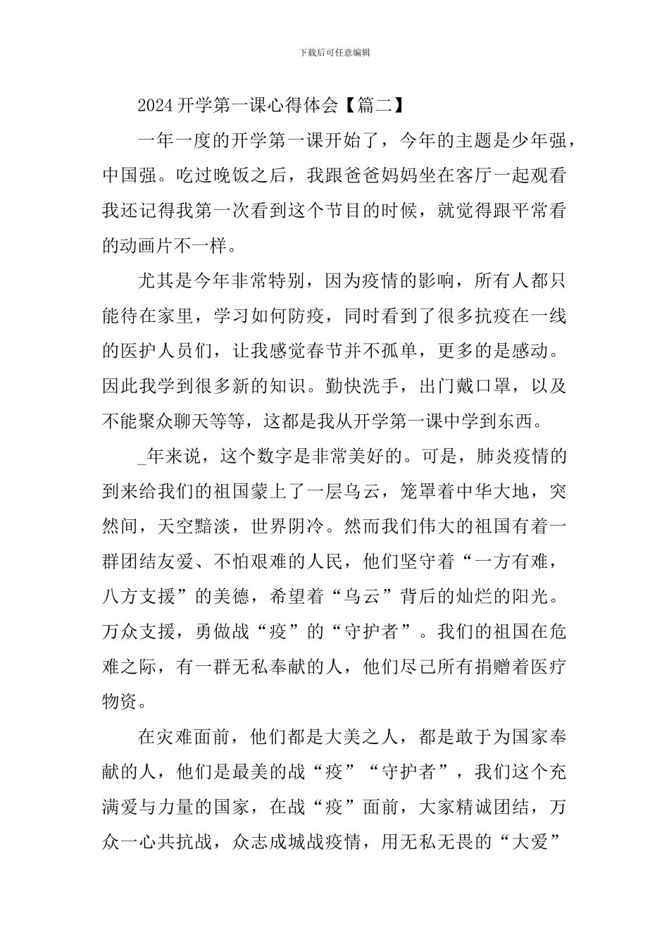 2024开学第一课心得体会及观后感_第3页