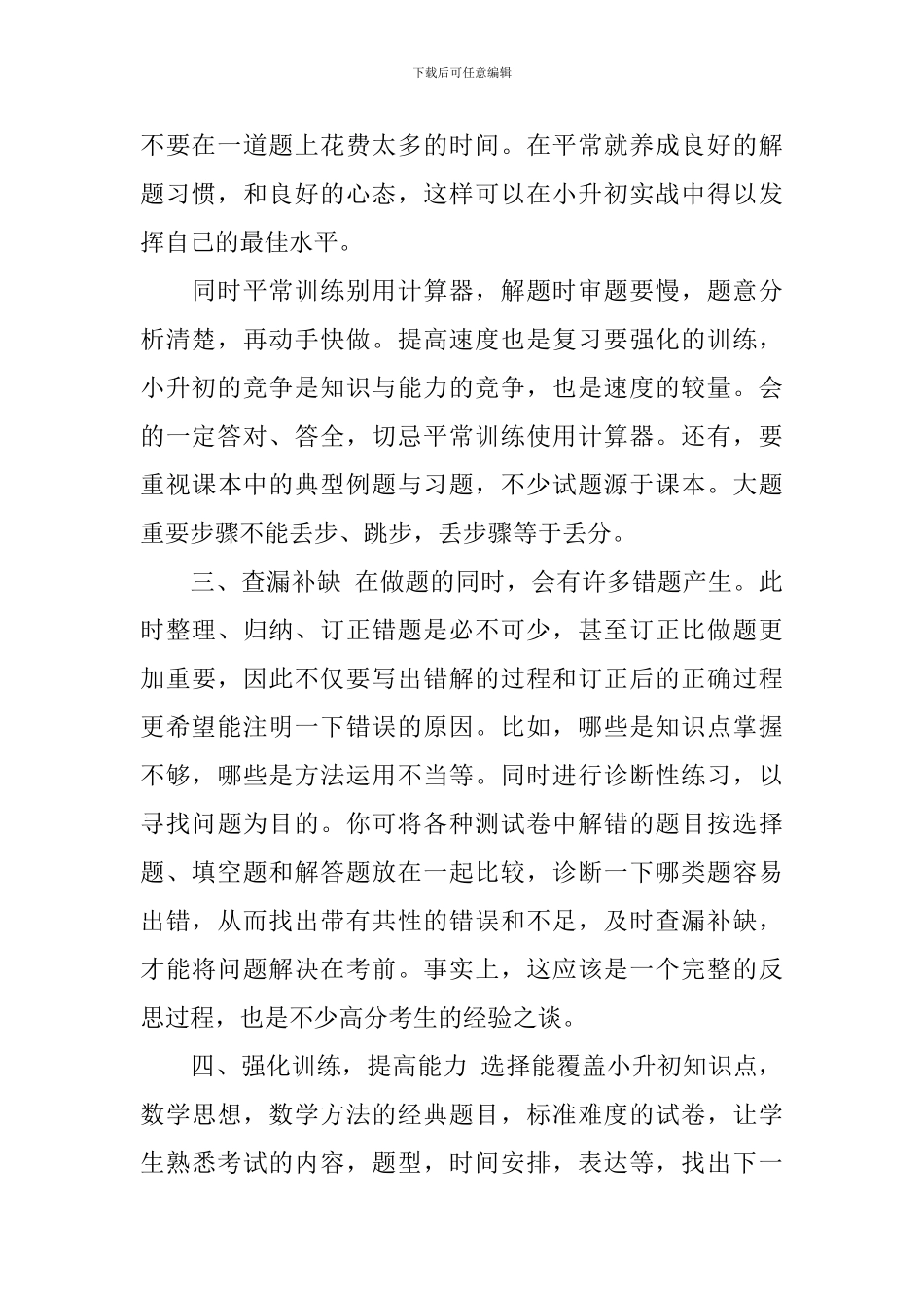 小学数学毕业班总复习计划_第2页