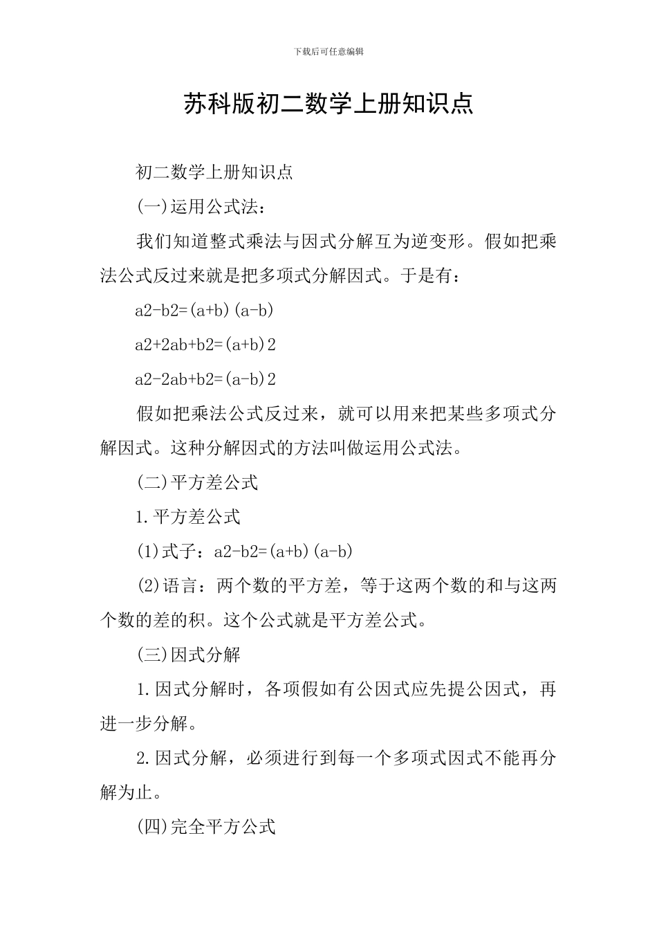 苏科版初二数学上册知识点_第1页