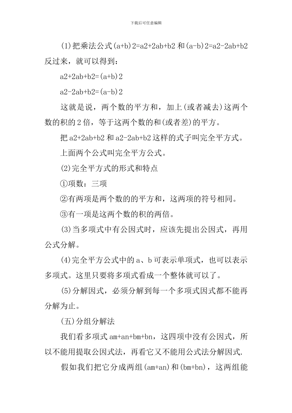 苏科版初二数学上册知识点_第2页