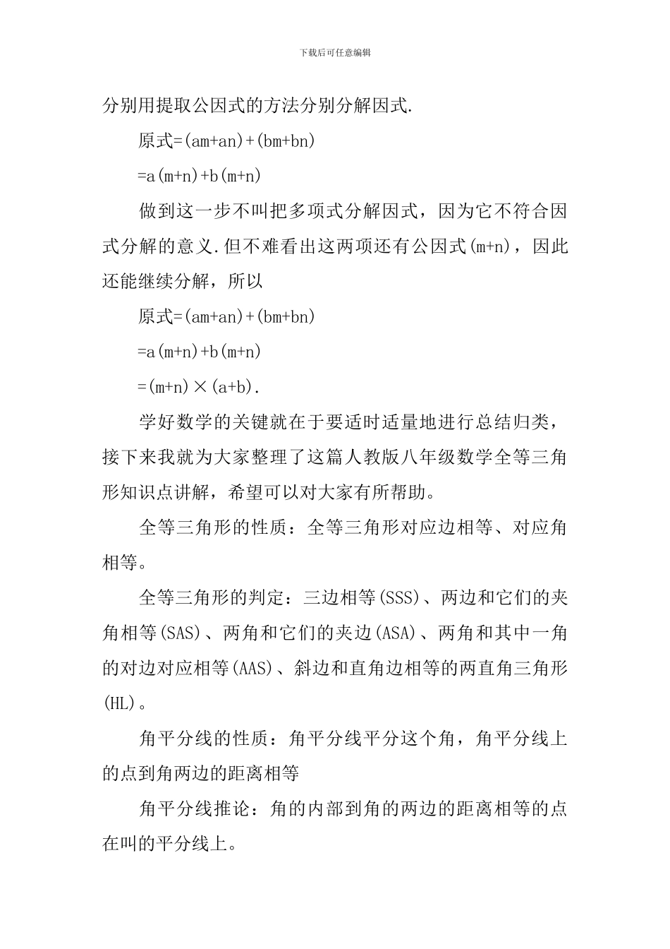 苏科版初二数学上册知识点_第3页