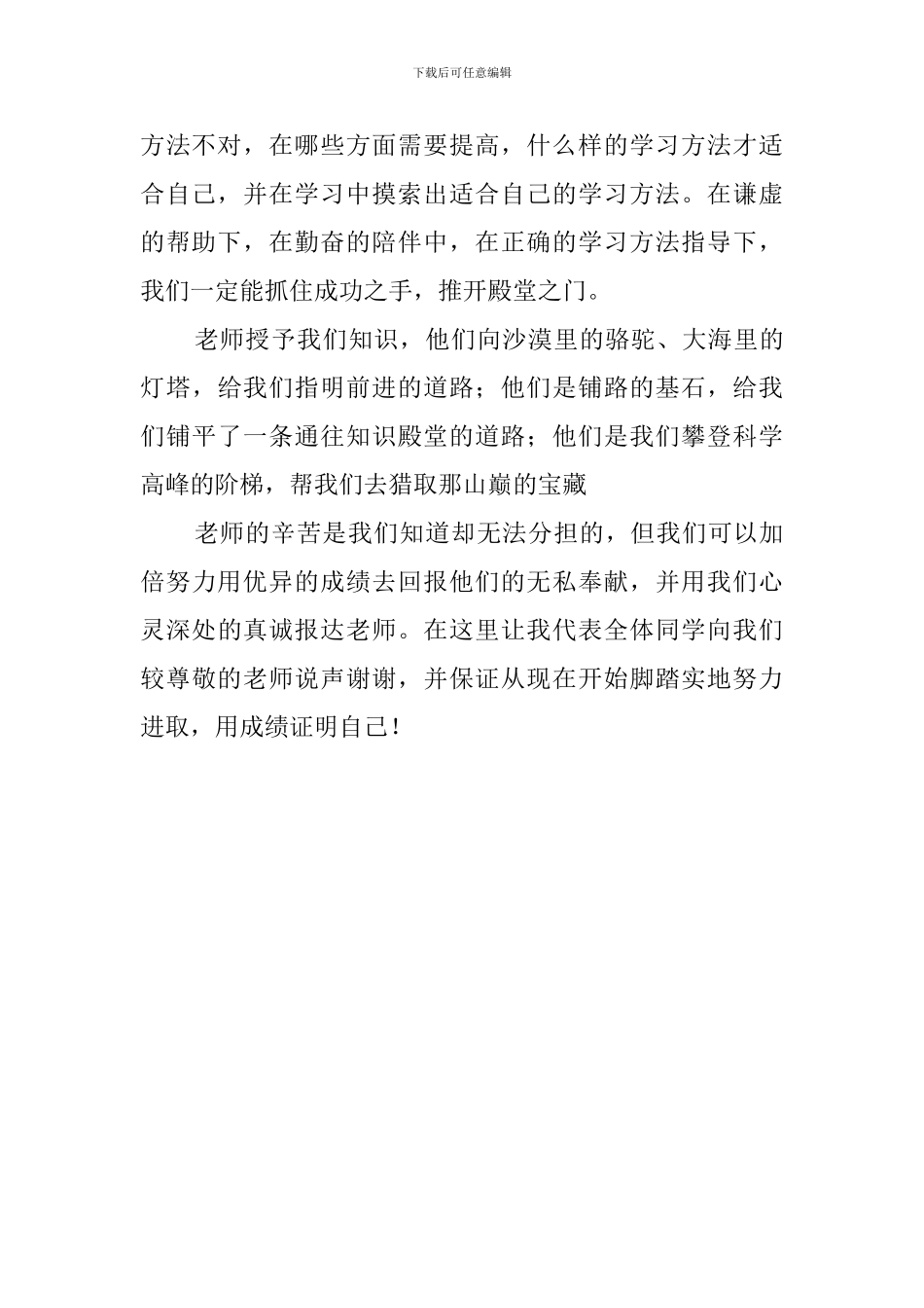 高中生班会的励志演讲稿范文_第2页