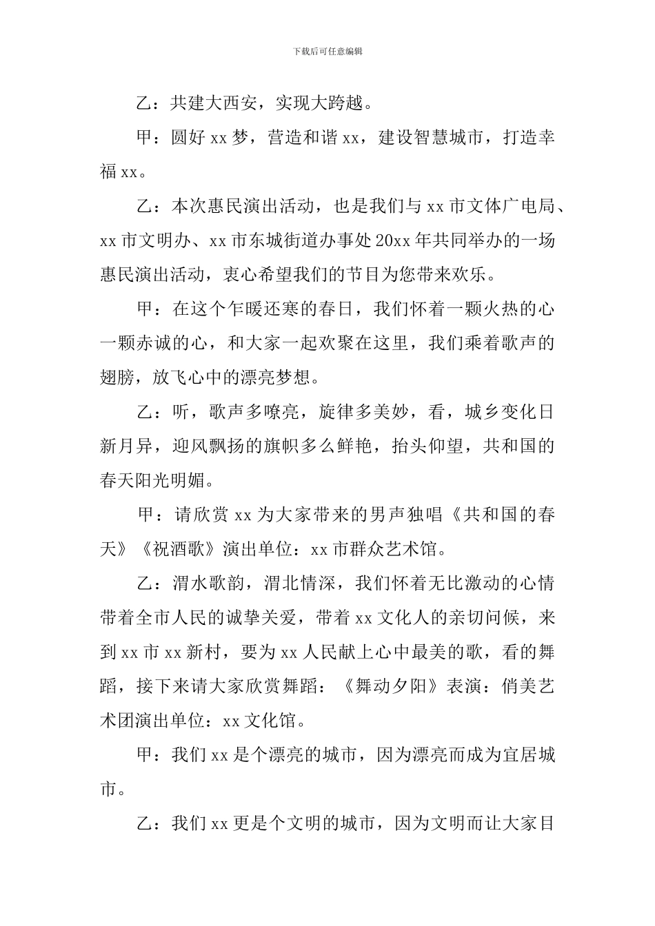 下乡演出活动主持词范例_第2页