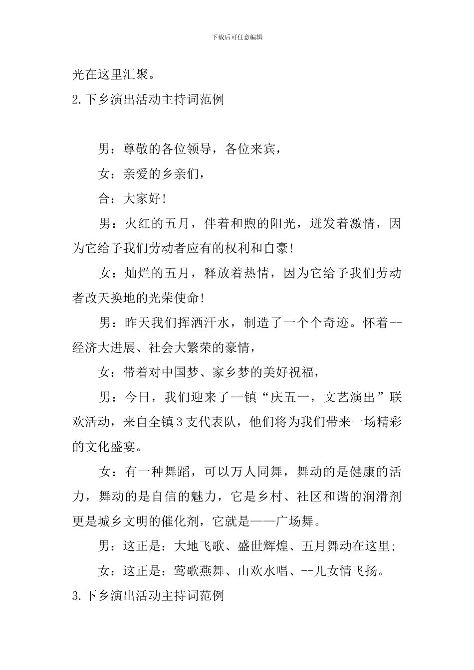 下乡演出活动主持词范例_第3页