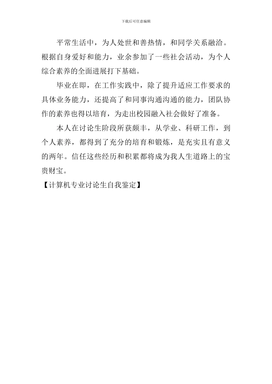 计算机专业研究生自我鉴定_第2页