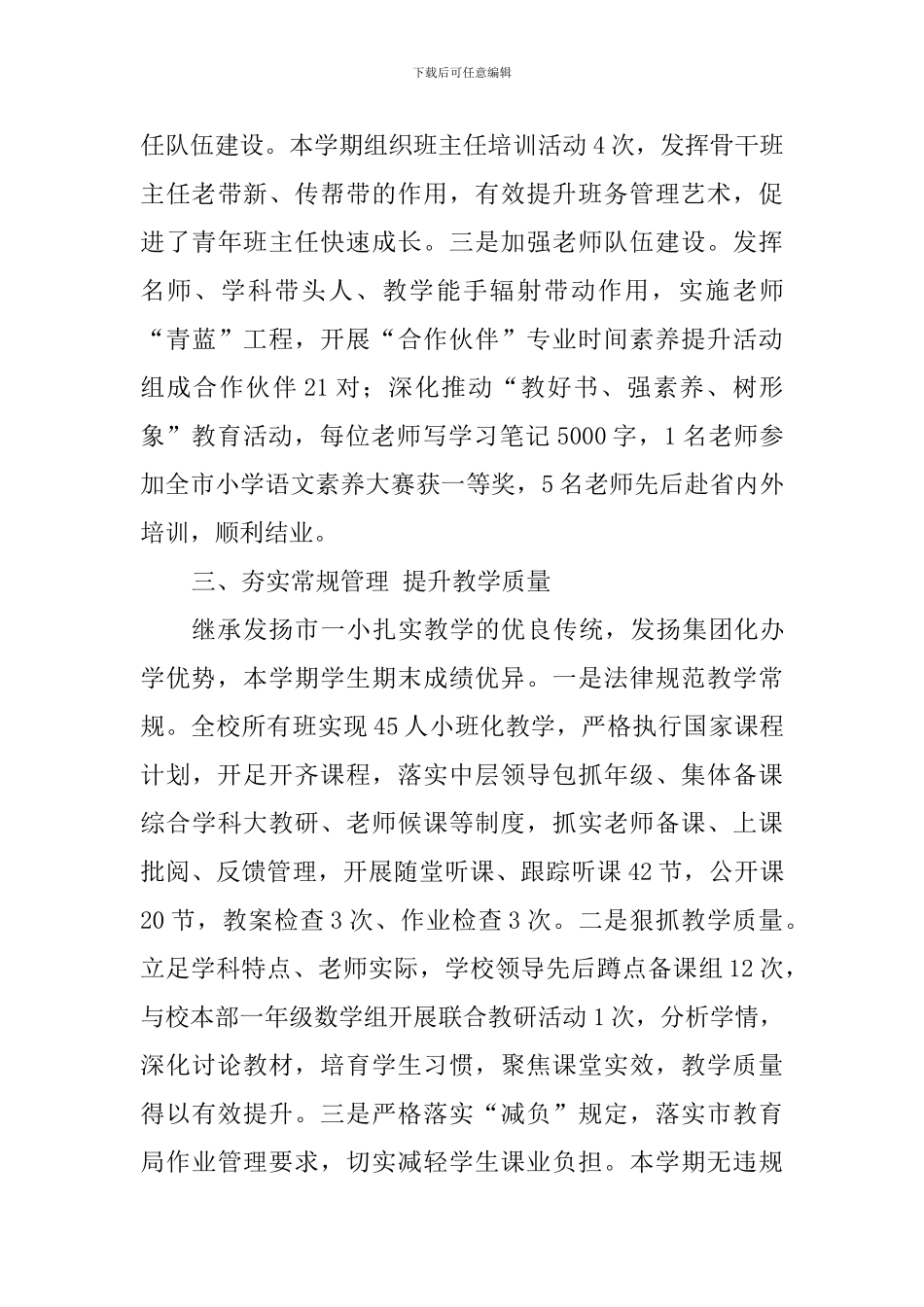 小学校区2024至2024学年第一学期工作总结_第3页