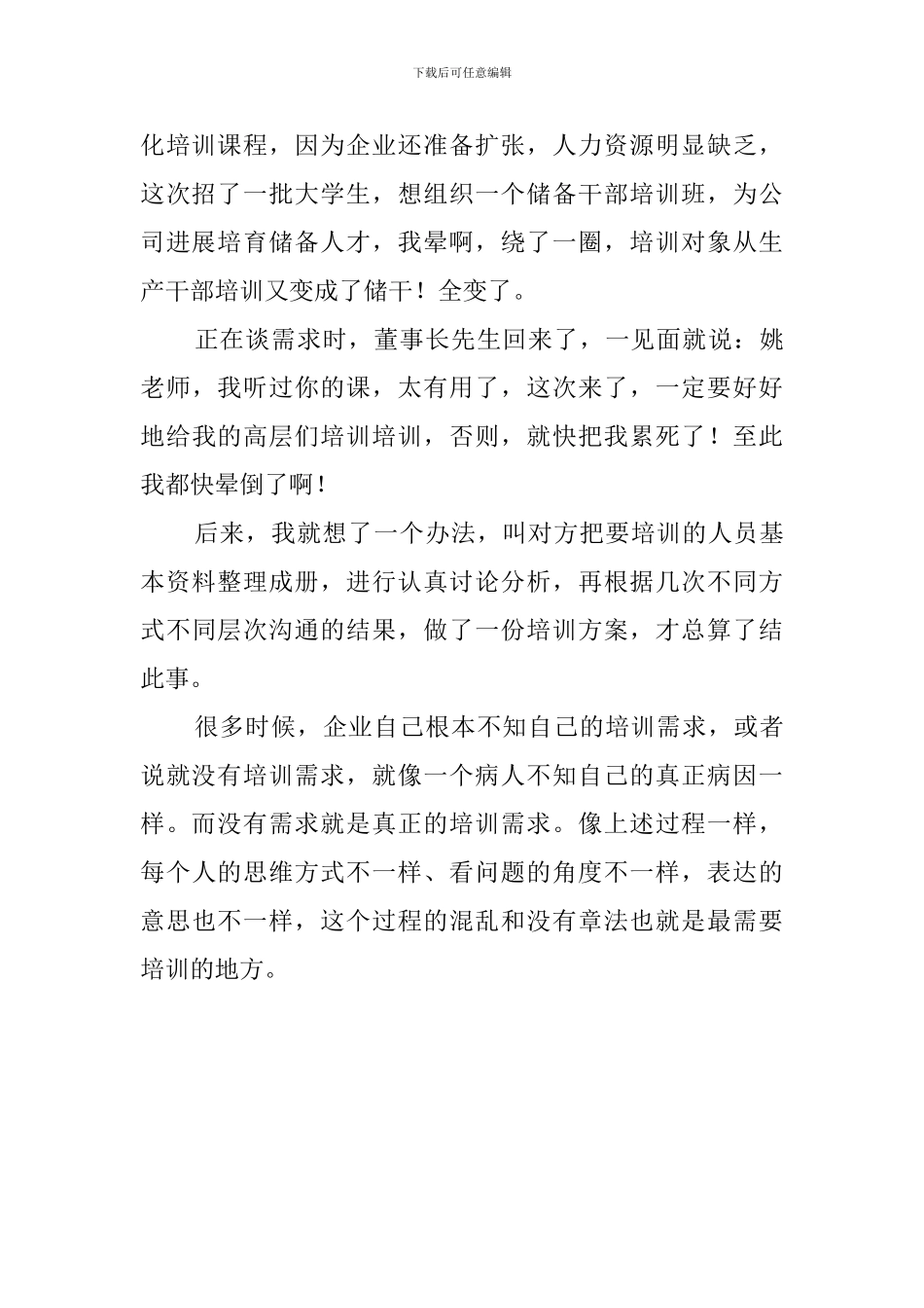 企业基础管理培训个人心得体会范文_第2页