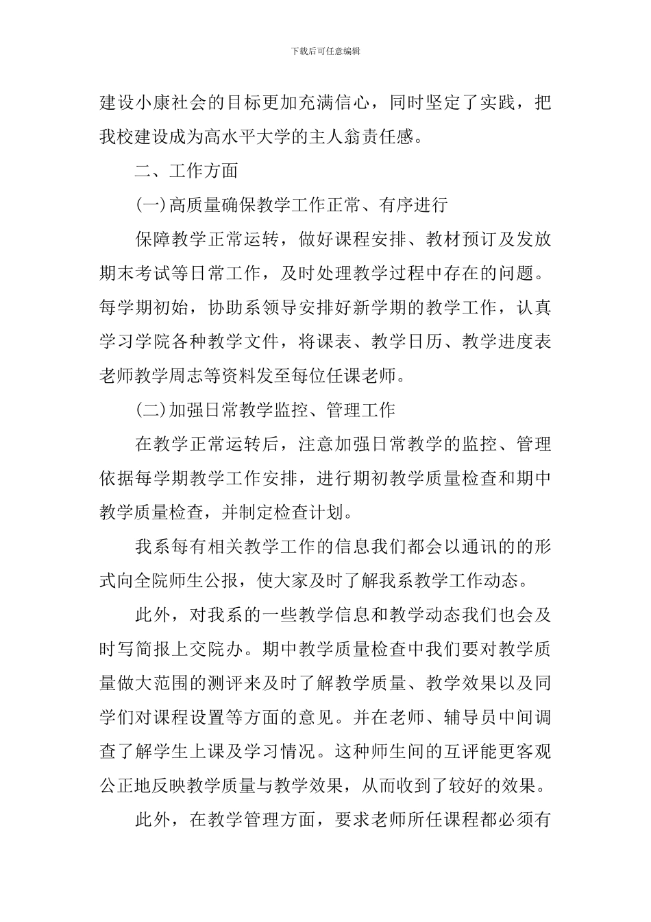 学校办公室工作人员的工作总结模板_第2页