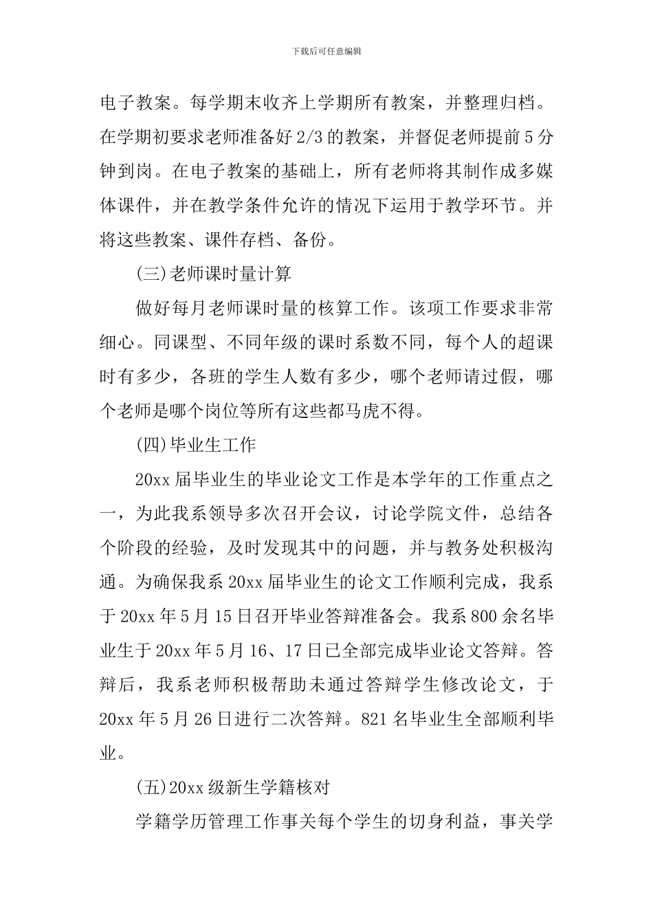 学校办公室工作人员的工作总结模板_第3页