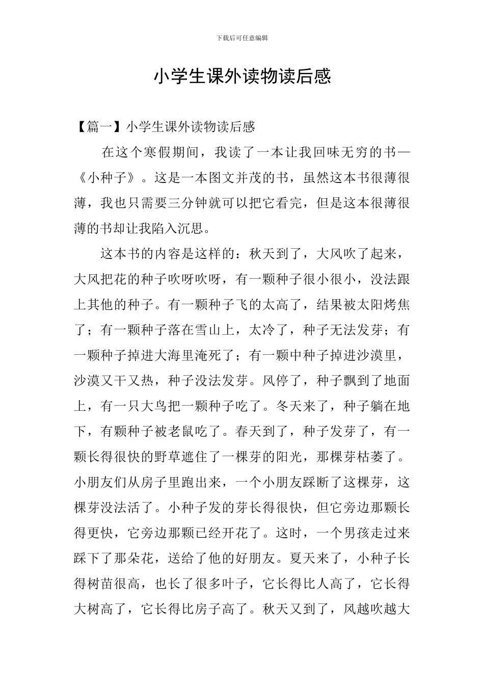 小学生课外读物读后感_第1页