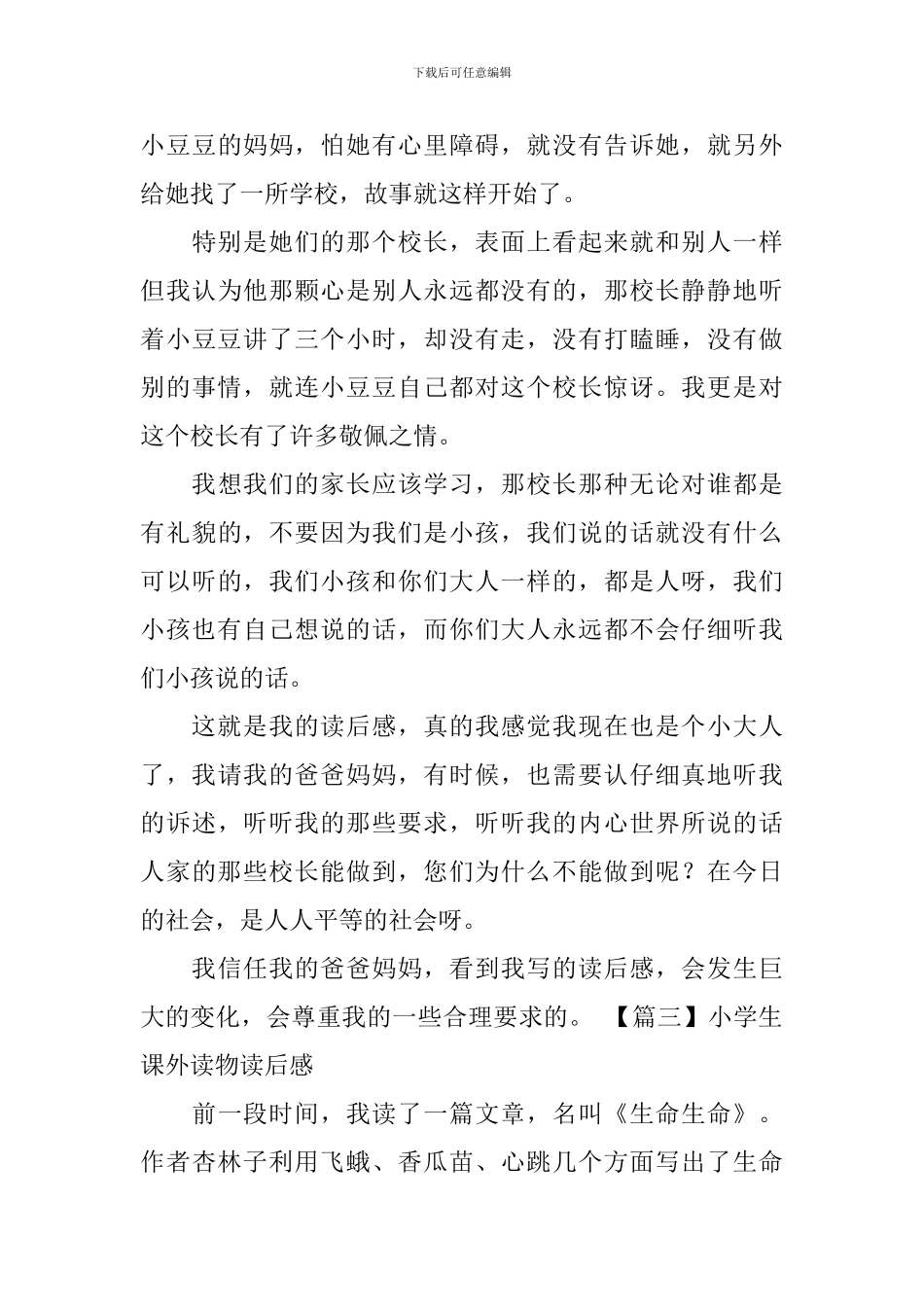 小学生课外读物读后感_第3页