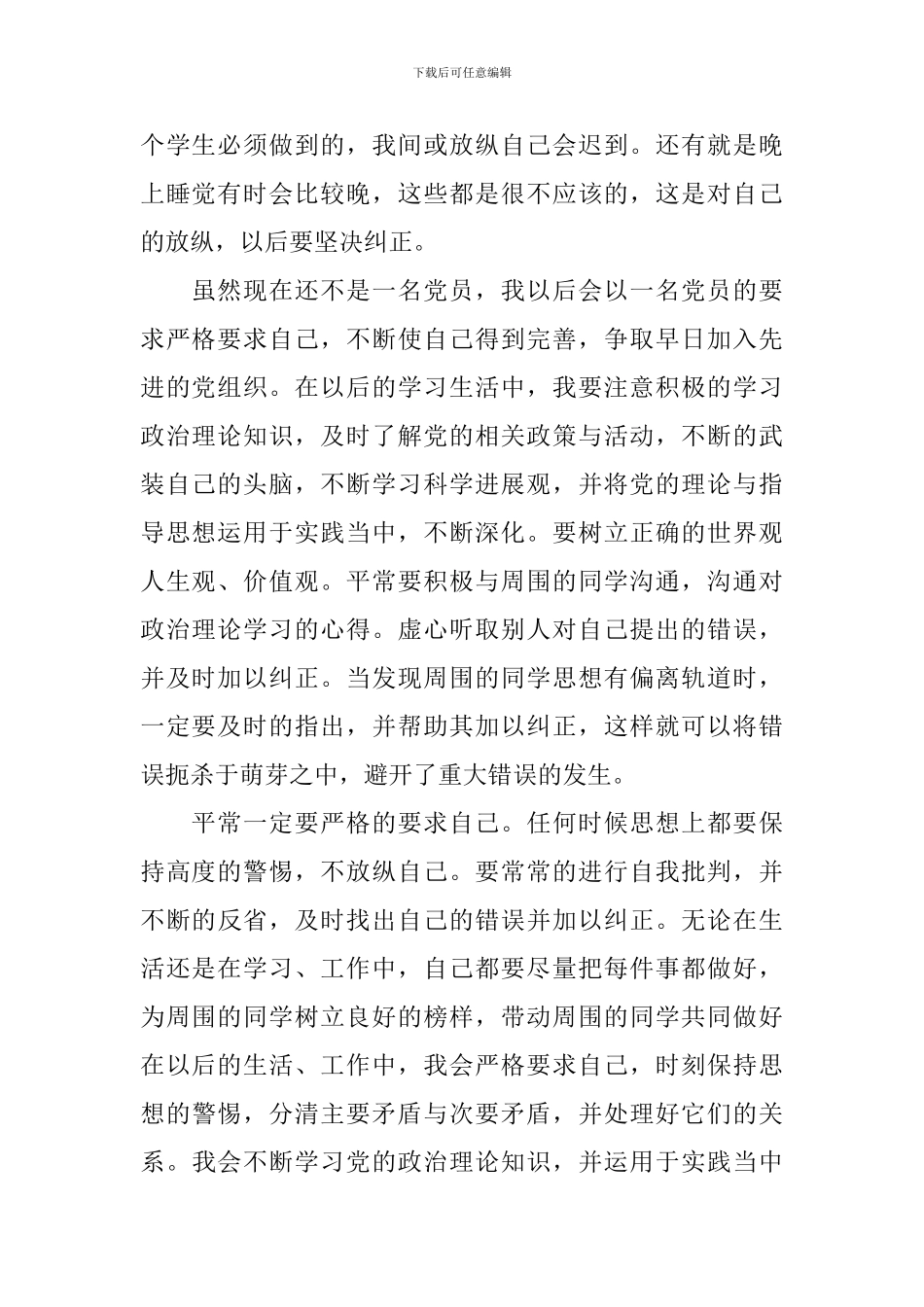 党章学习心得2024_第2页