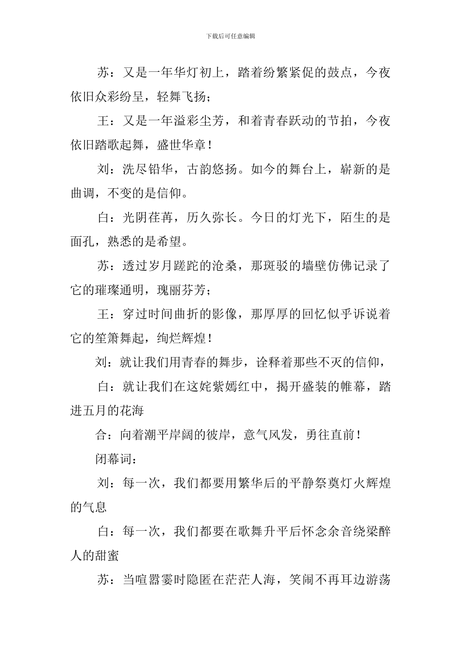 学校文艺晚会闭幕词_第2页