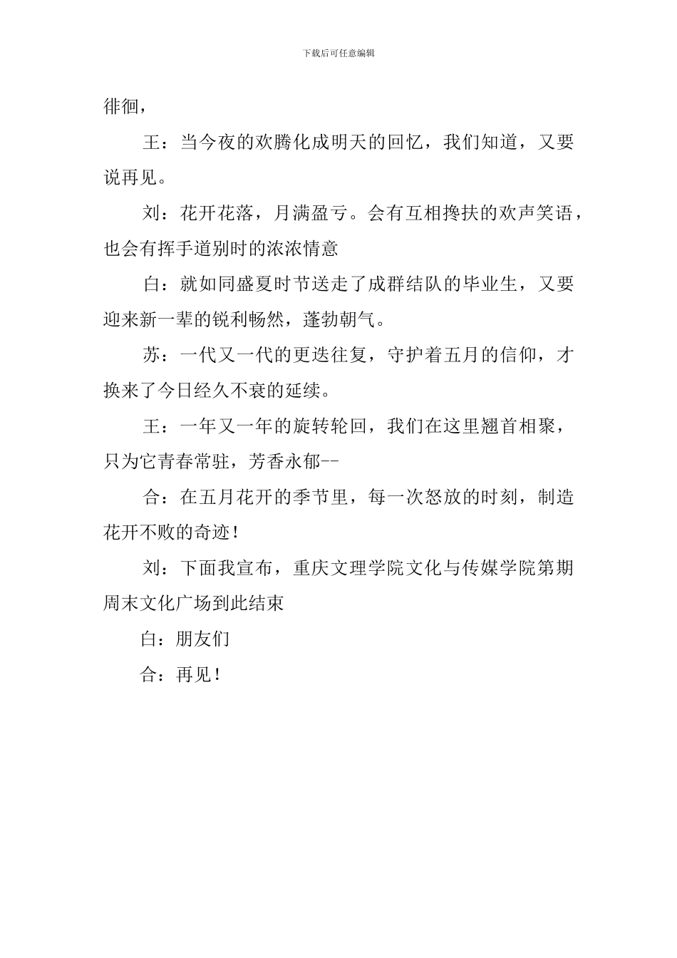 学校文艺晚会闭幕词_第3页