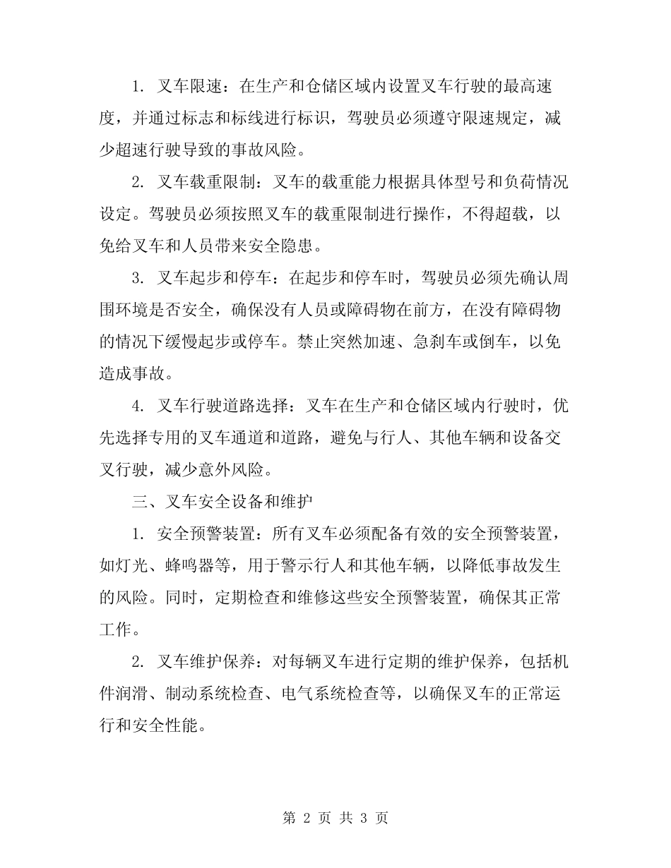 2023年叉车安全管理办法 _第2页