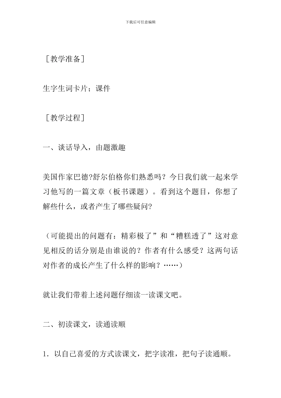 五年级上册《“精彩极了”和“糟糕透了”》教案_第2页