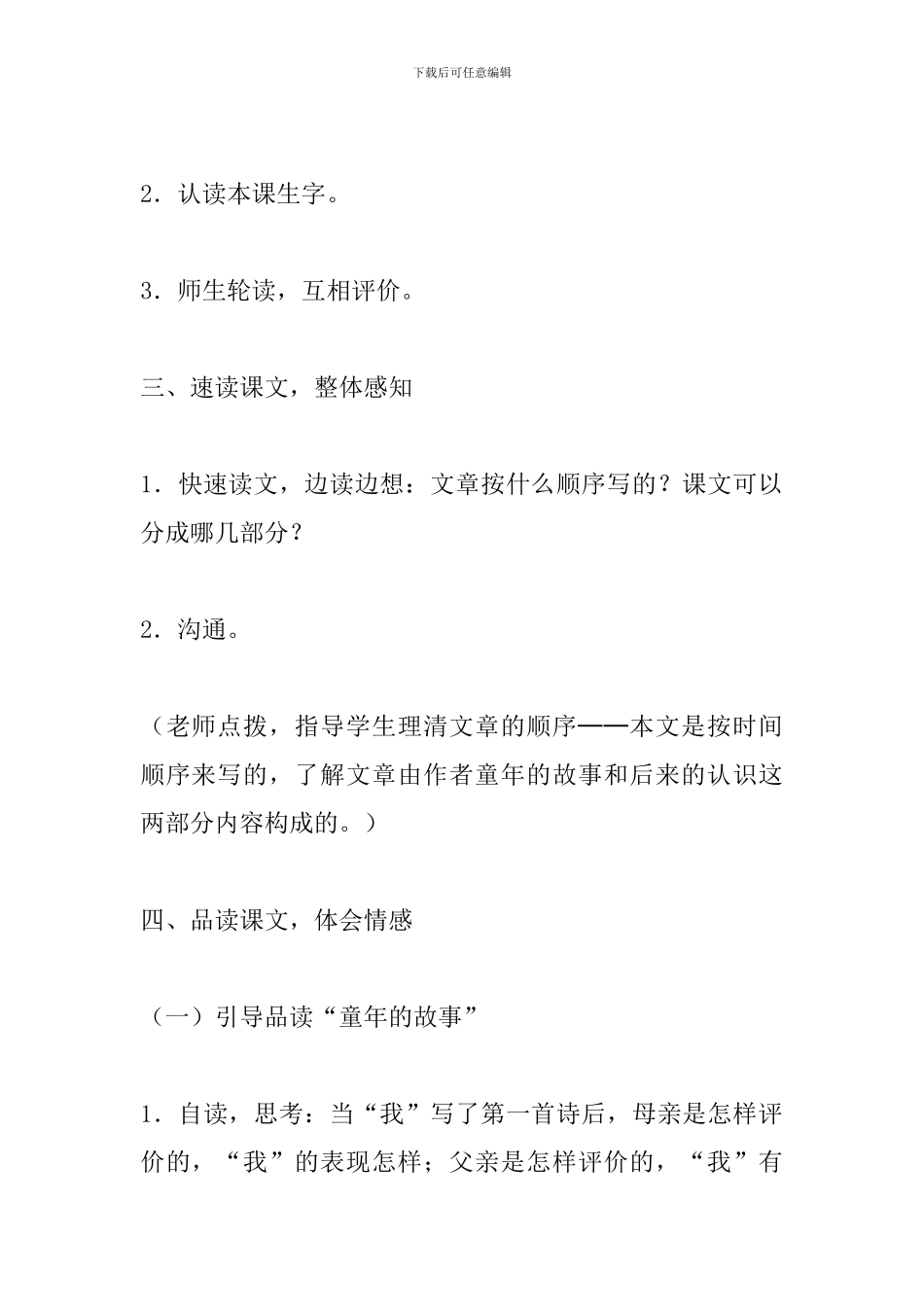 五年级上册《“精彩极了”和“糟糕透了”》教案_第3页