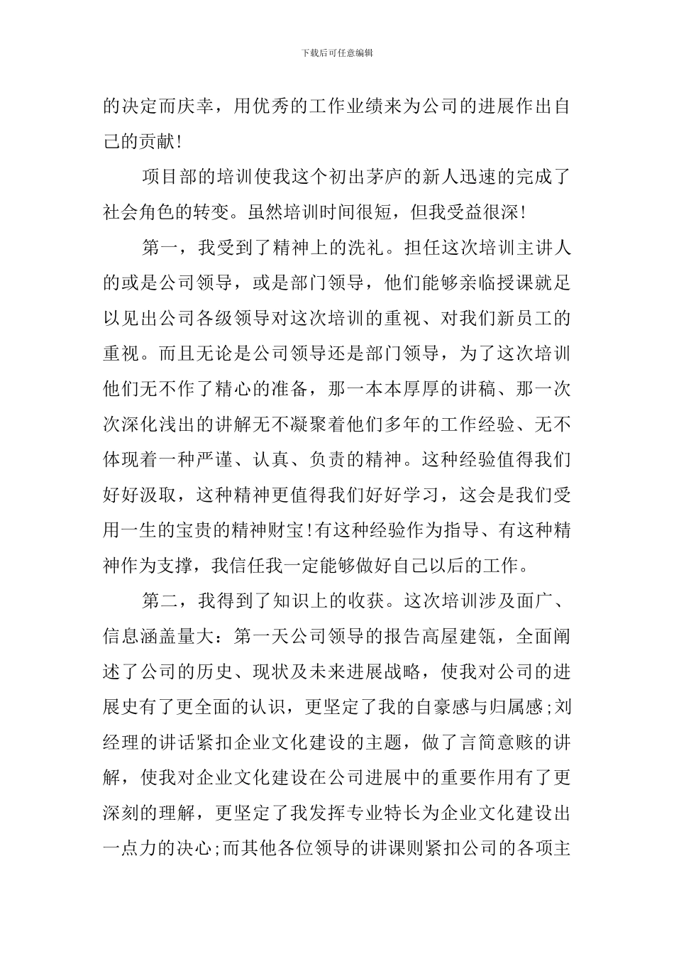 有关入职工作的自我总结_第2页