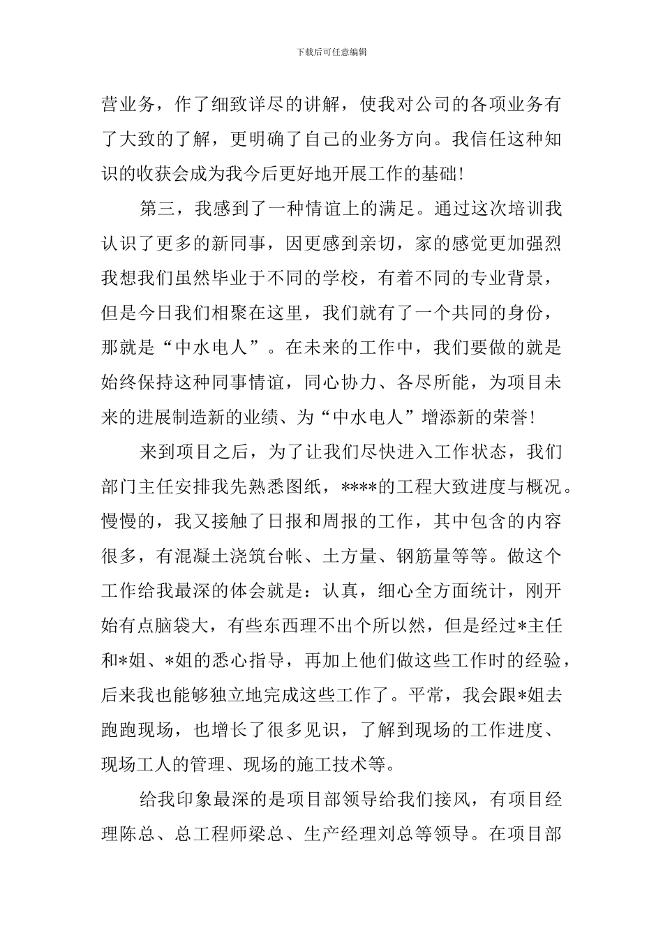 有关入职工作的自我总结_第3页
