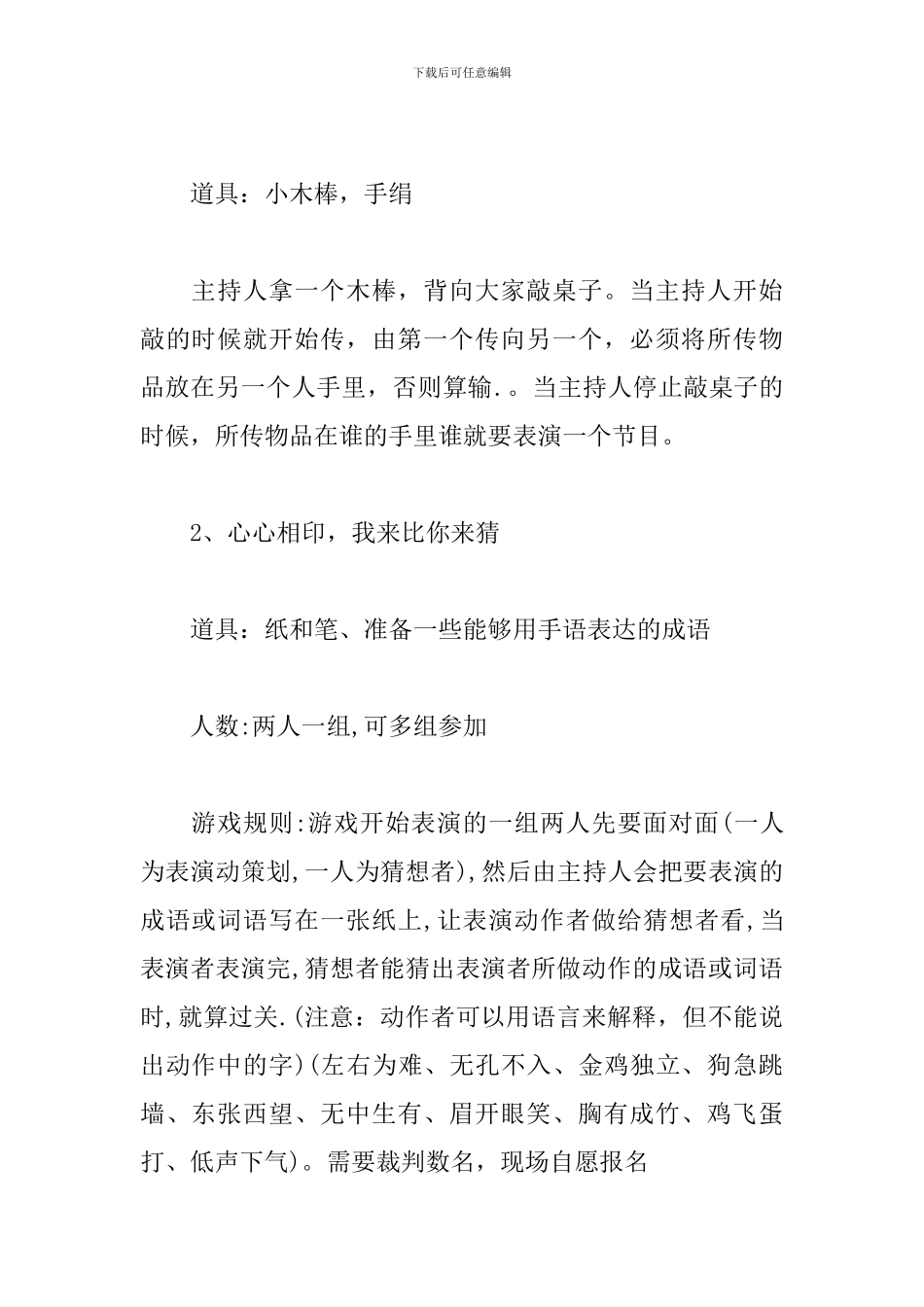 社团联谊活动策划书方案_第2页