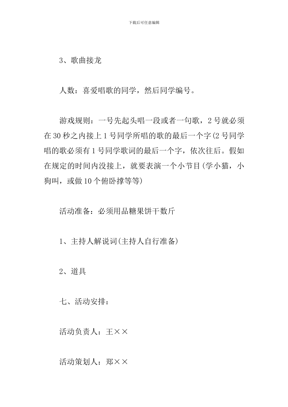 社团联谊活动策划书方案_第3页