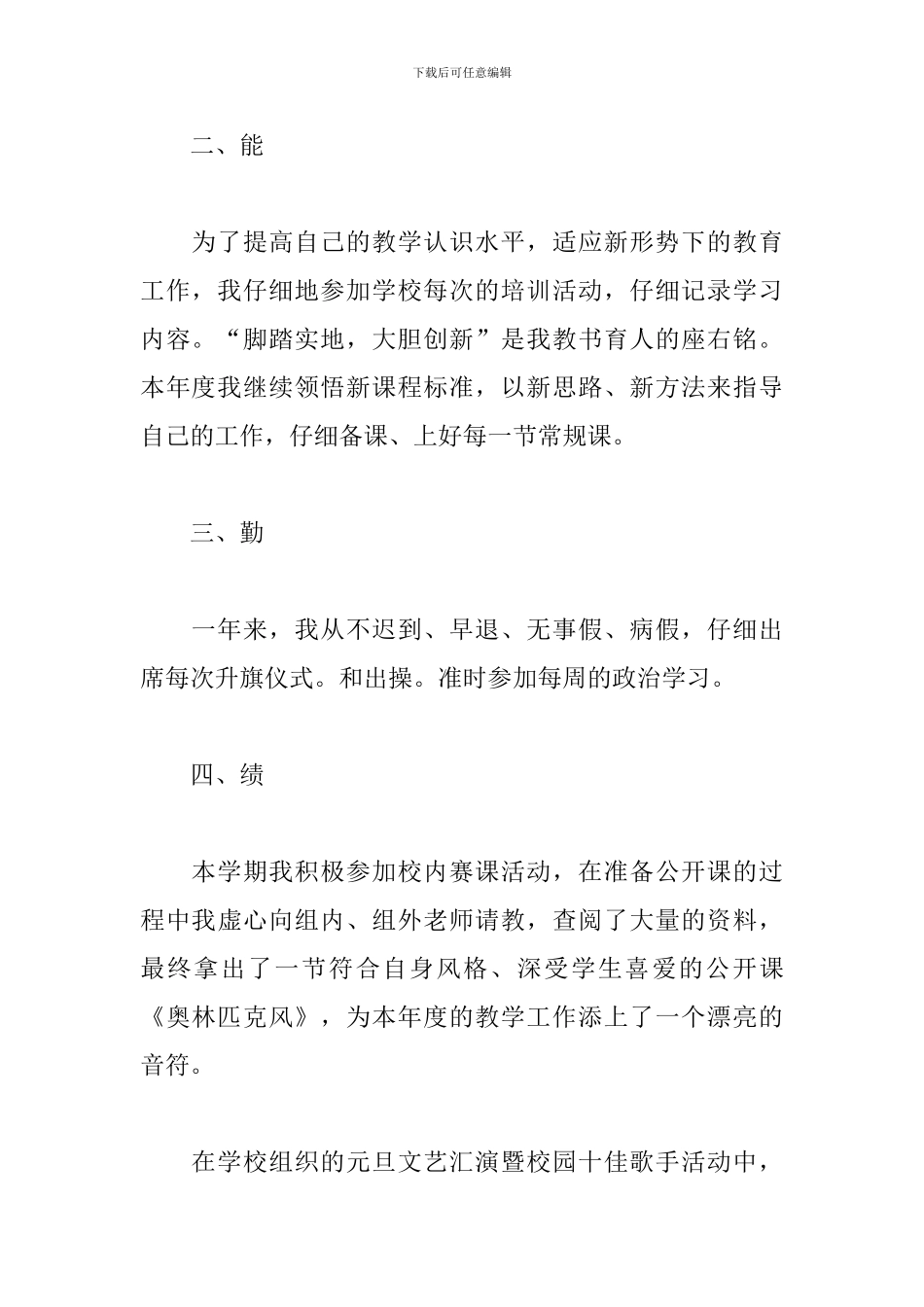 年度考核工作总结1000字_第2页