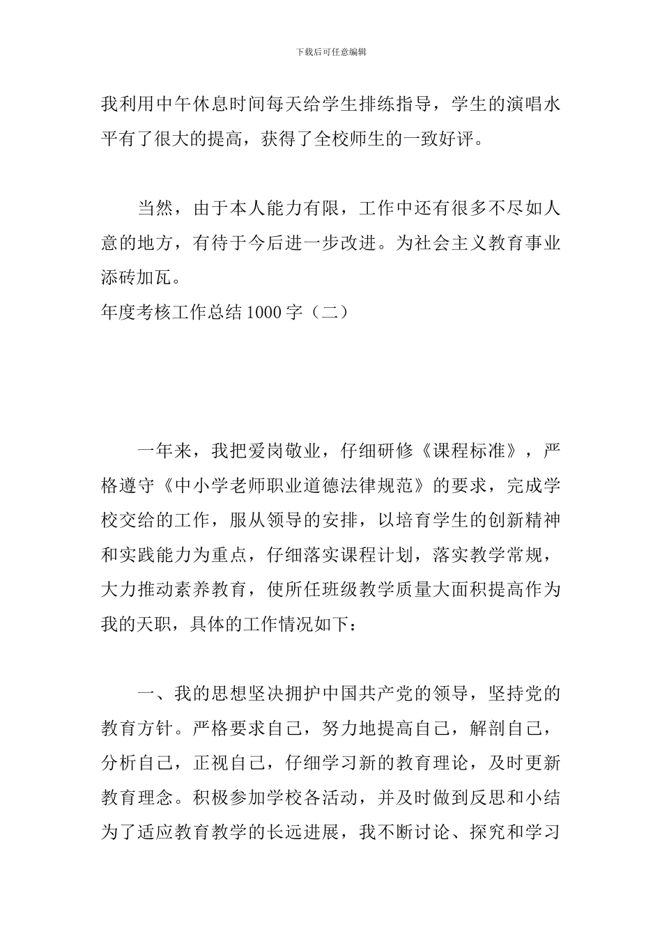 年度考核工作总结1000字_第3页