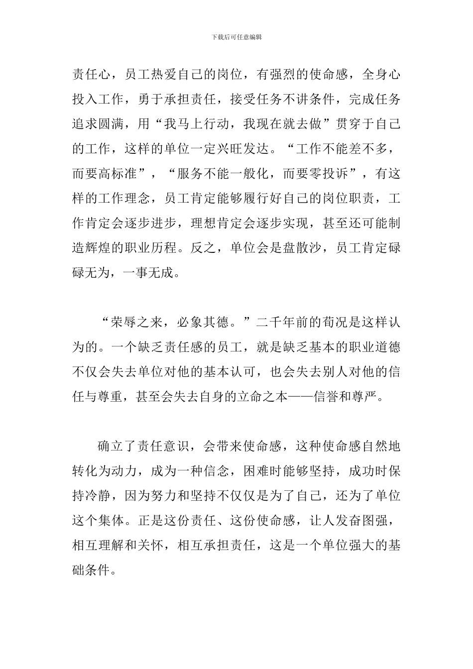 2024年《责任胜于能力》读后感范文：责任是事业发展的力量源泉_第2页