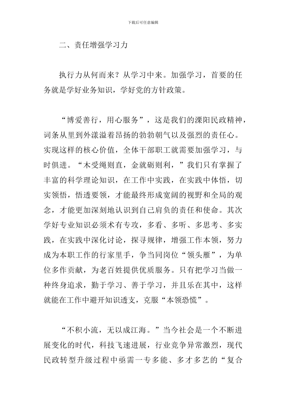 2024年《责任胜于能力》读后感范文：责任是事业发展的力量源泉_第3页