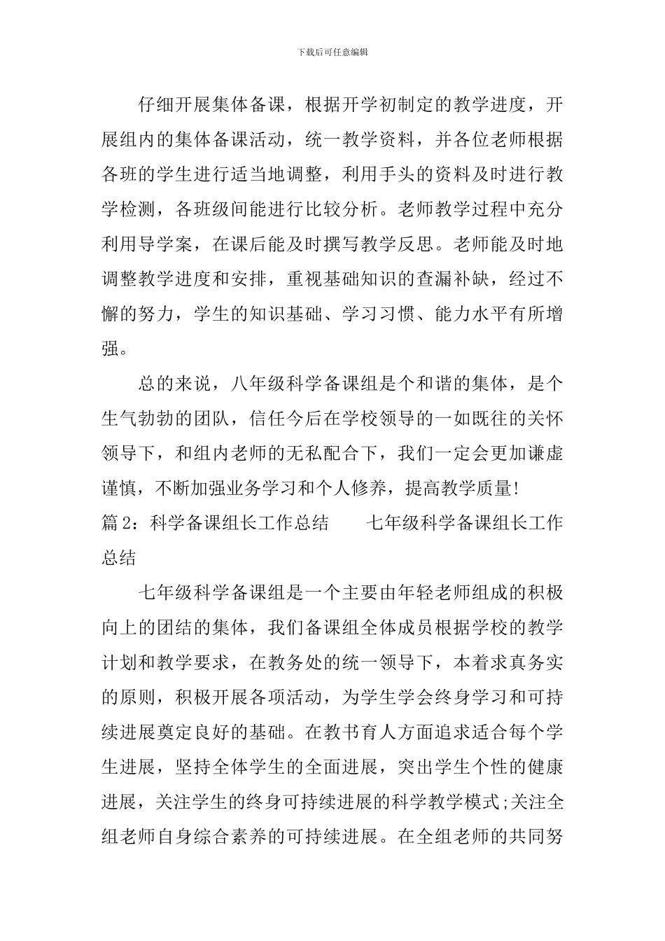 科学备课组长工作总结_第2页