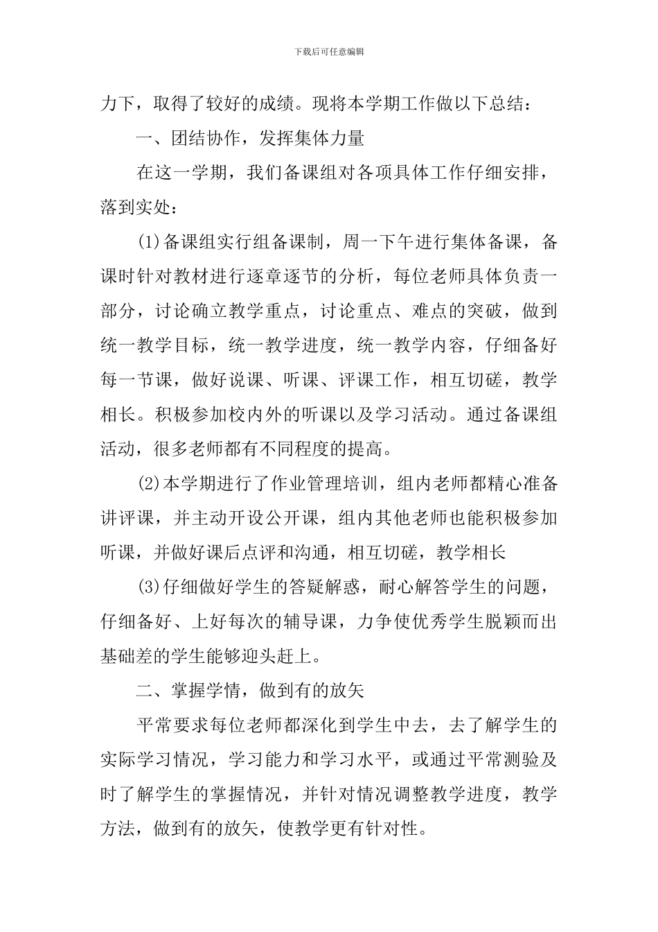 科学备课组长工作总结_第3页