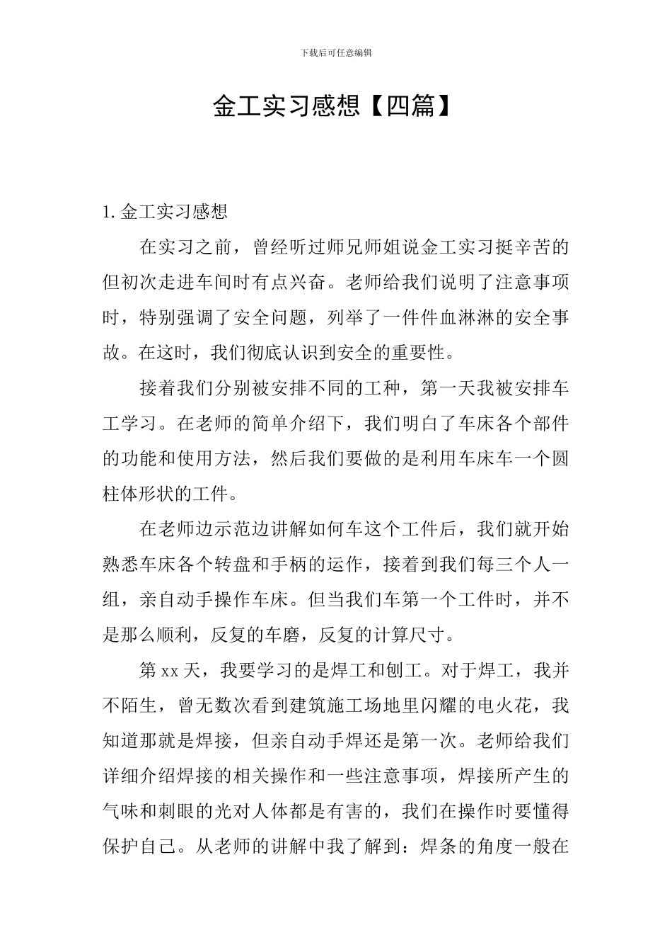 金工实习感想_第1页