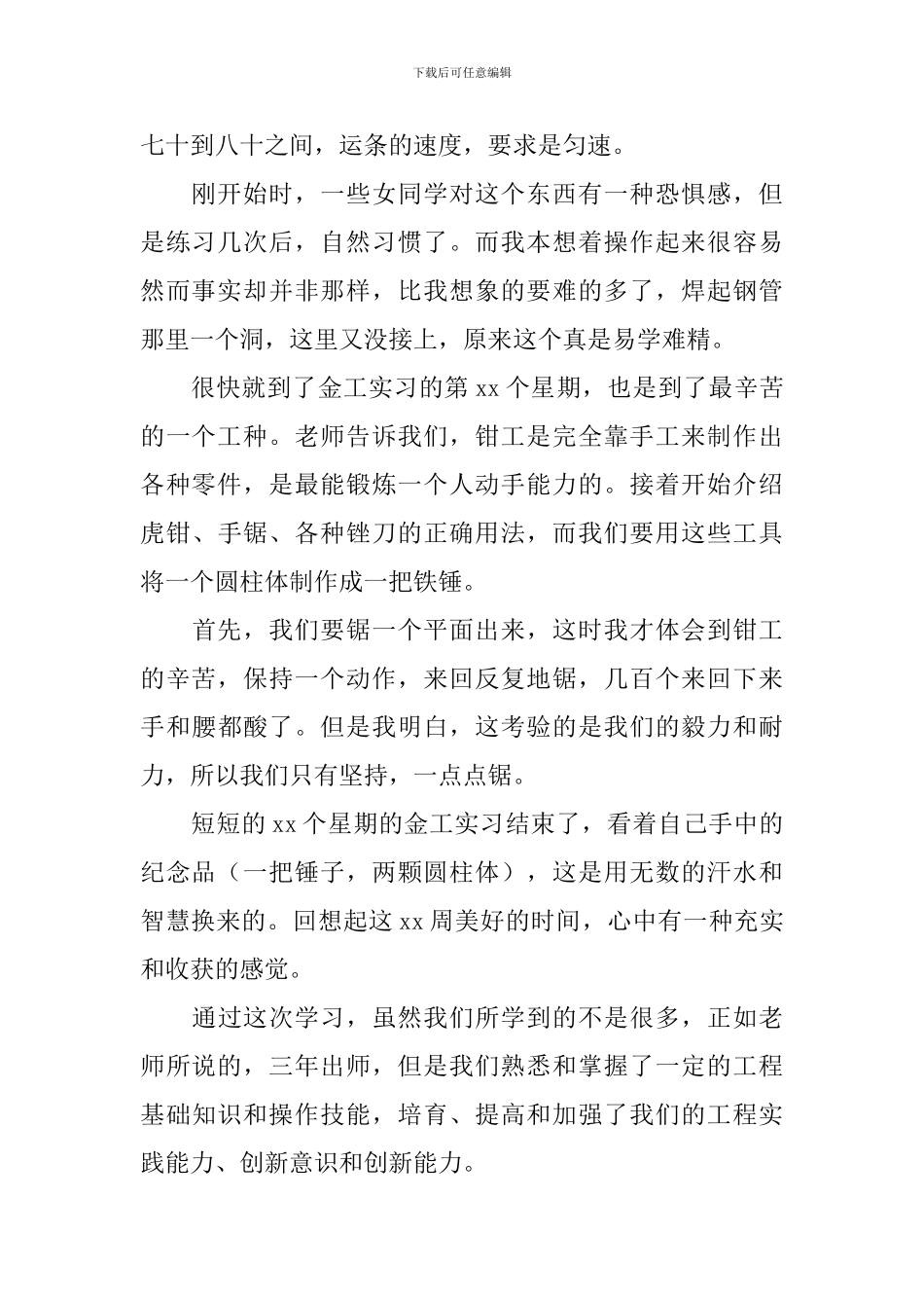 金工实习感想_第2页