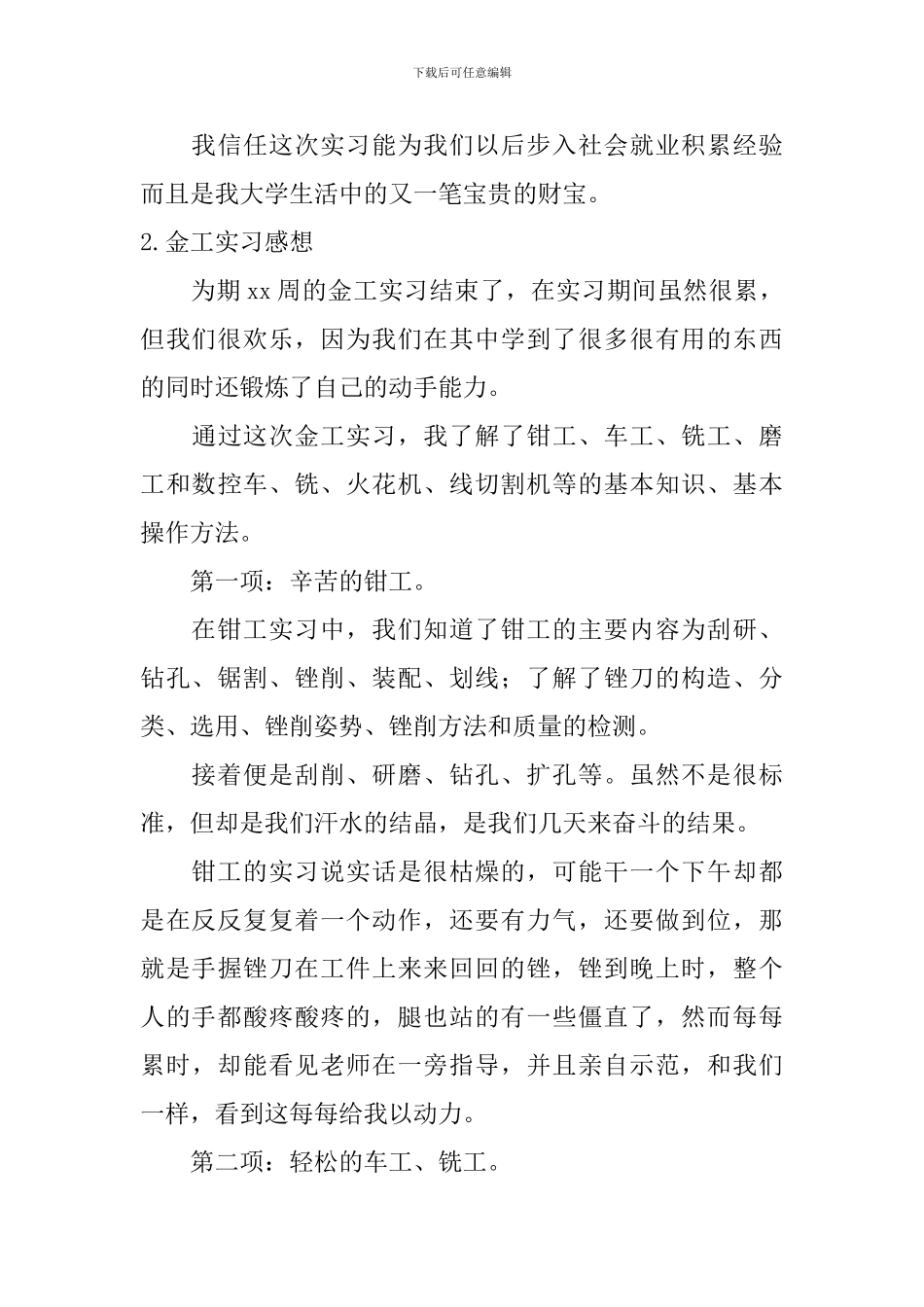 金工实习感想_第3页