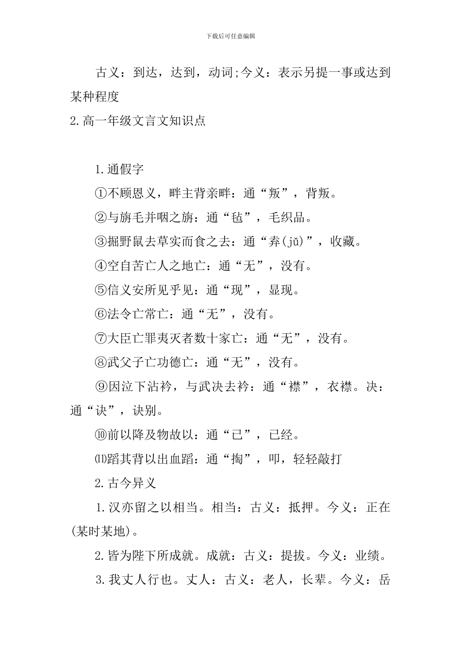 高一年级文言文知识点_第2页