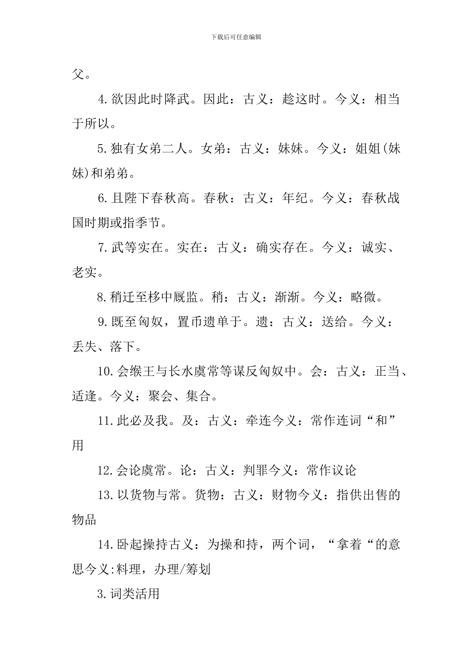 高一年级文言文知识点_第3页