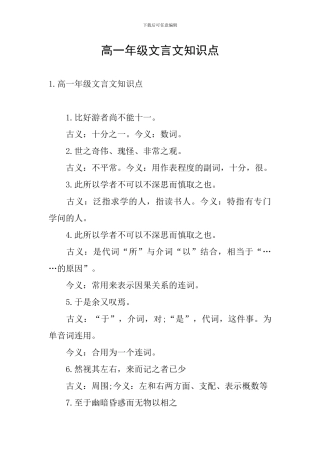 高一年级文言文知识点