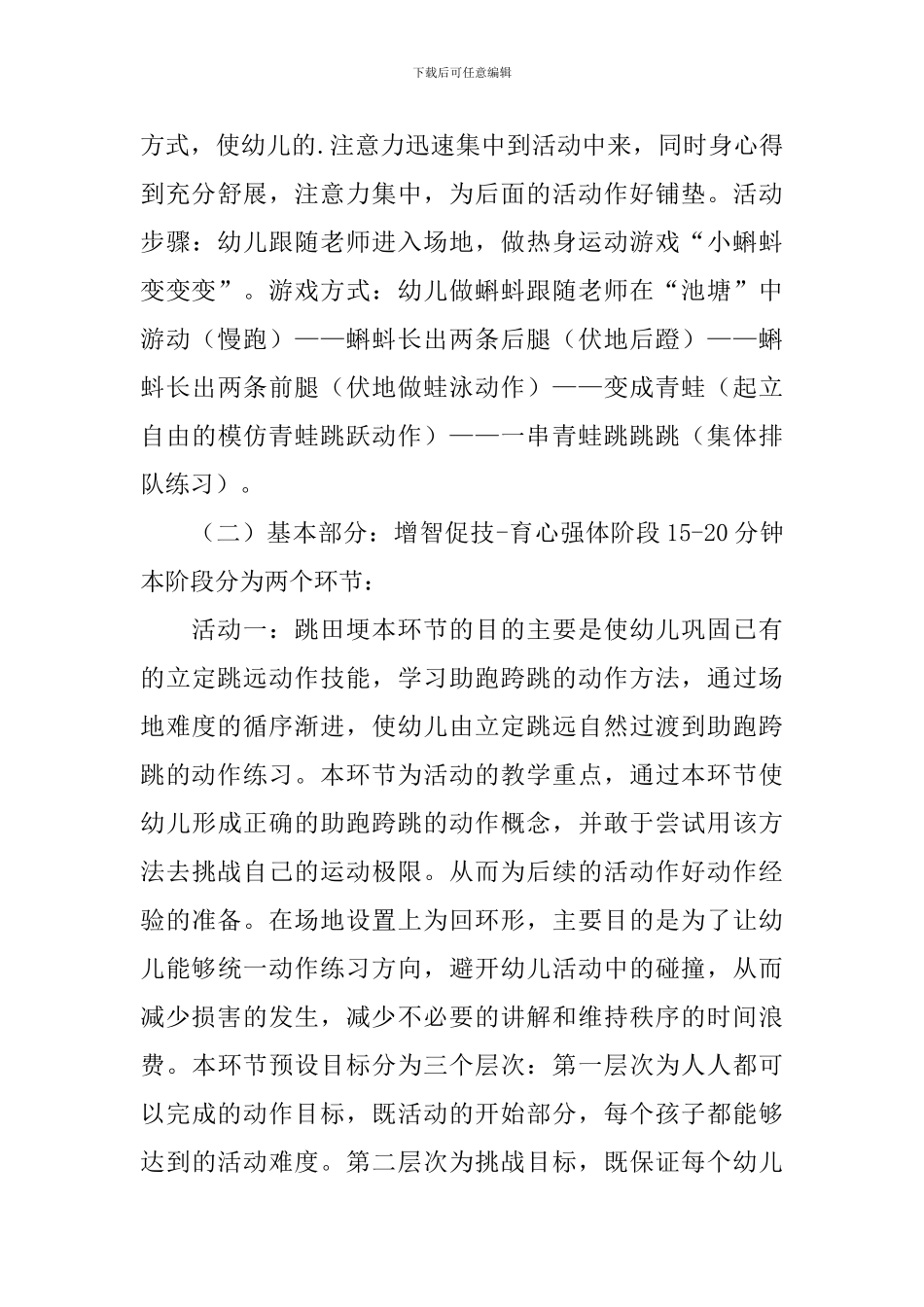 幼儿园中班体育活动《过河》说课稿范文_第3页