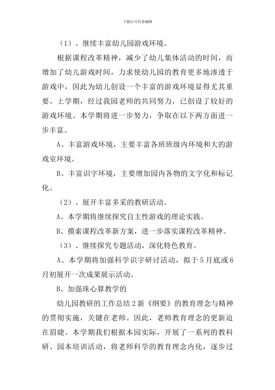 幼儿园教研的工作总结_第2页