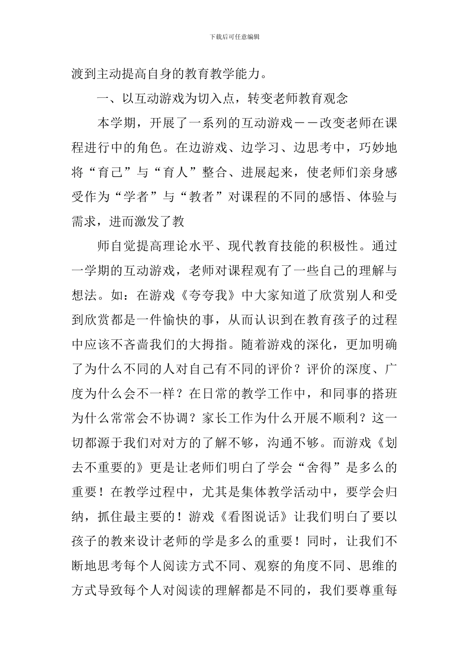 幼儿园教研的工作总结_第3页