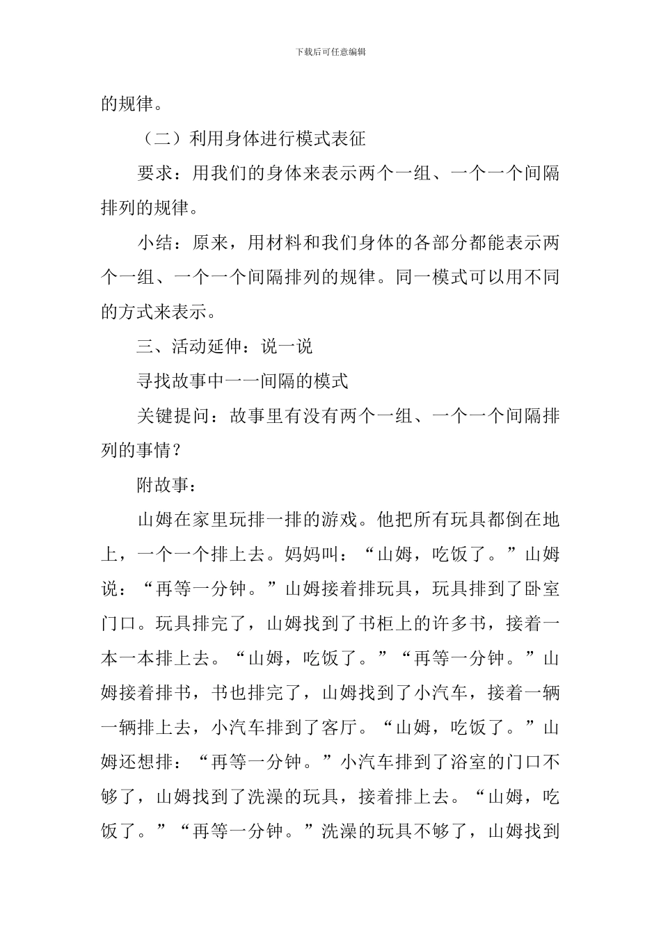 学前教育教学设计_第2页